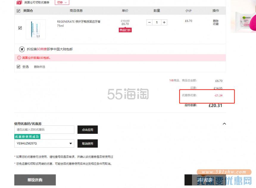 Feelunique中文官网：Regenerate 口腔护理热卖