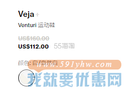 【7折】Veja Venturi 运动鞋 $112（约724元）