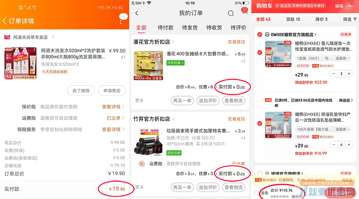 别再用淘宝原价买东西了,聪明的人都这样做