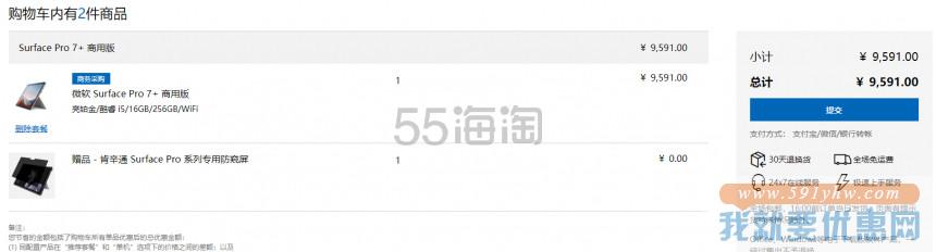 Microsoft China：买 Surface Pro 7 立减1497元+送专业防窥屏 i5/16GB/256GB 8.6折 ￥9591