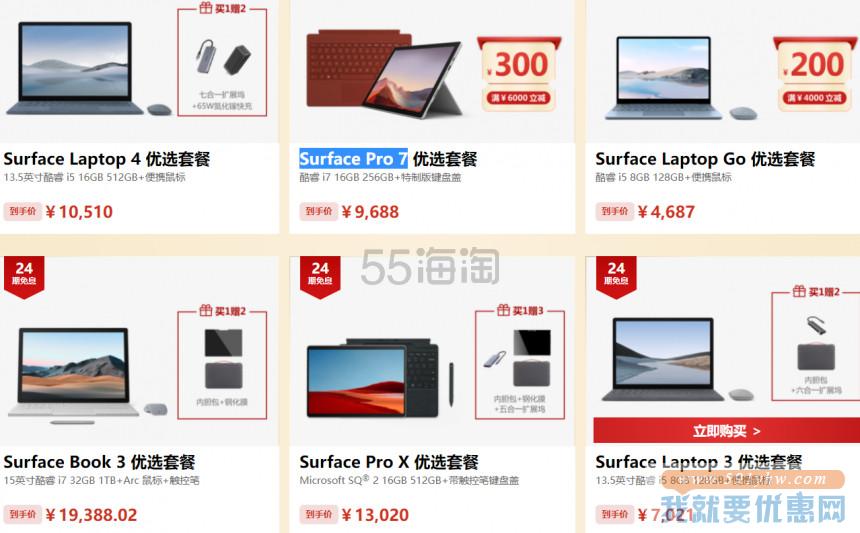 Microsoft China: 周年庆 Surface 狂欢日 多款热门参与