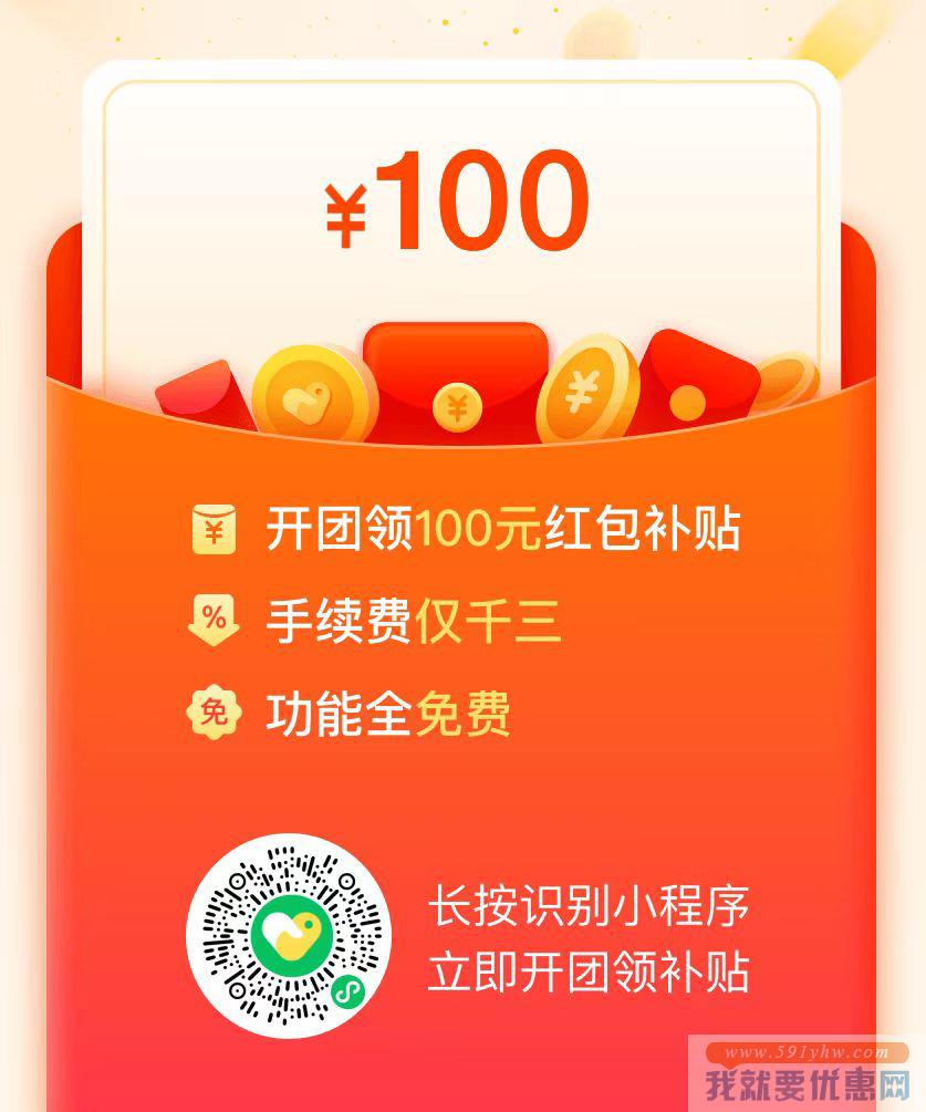 快团团免费招募新团长：开通快团团站长享100元官方补贴！